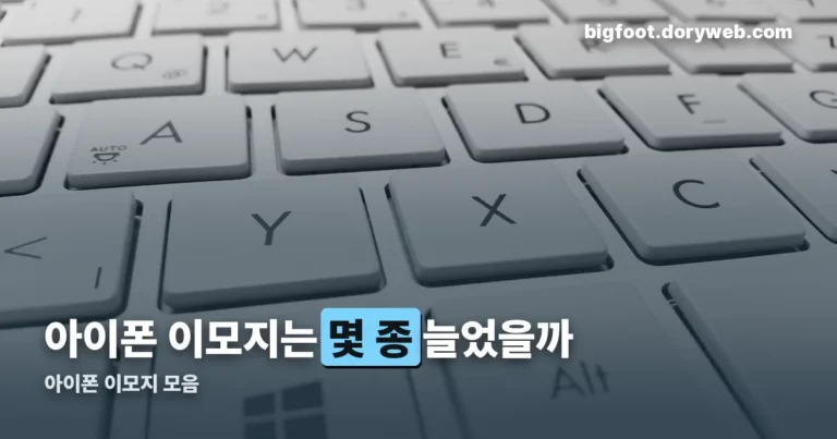 아이폰 이모지 모음 정리 썸네일