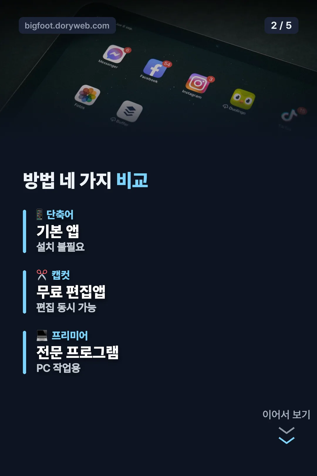 방법 네 가지 비교
