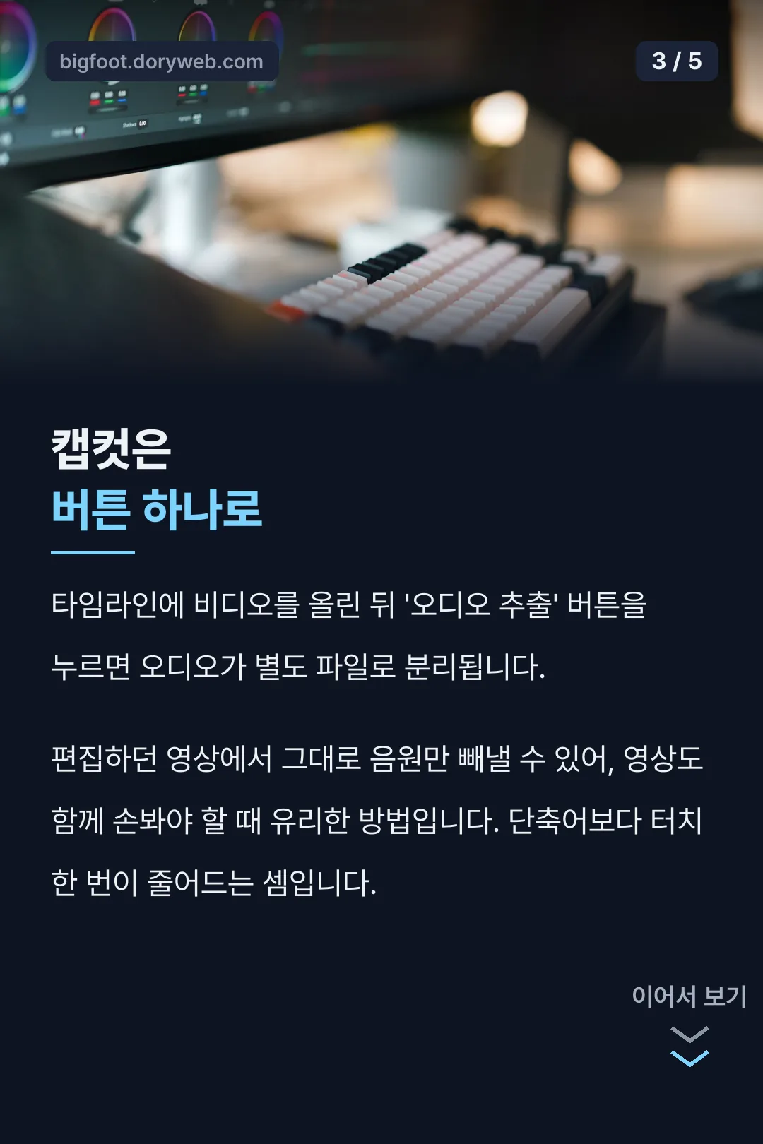 캡컷으로 추출하는 법