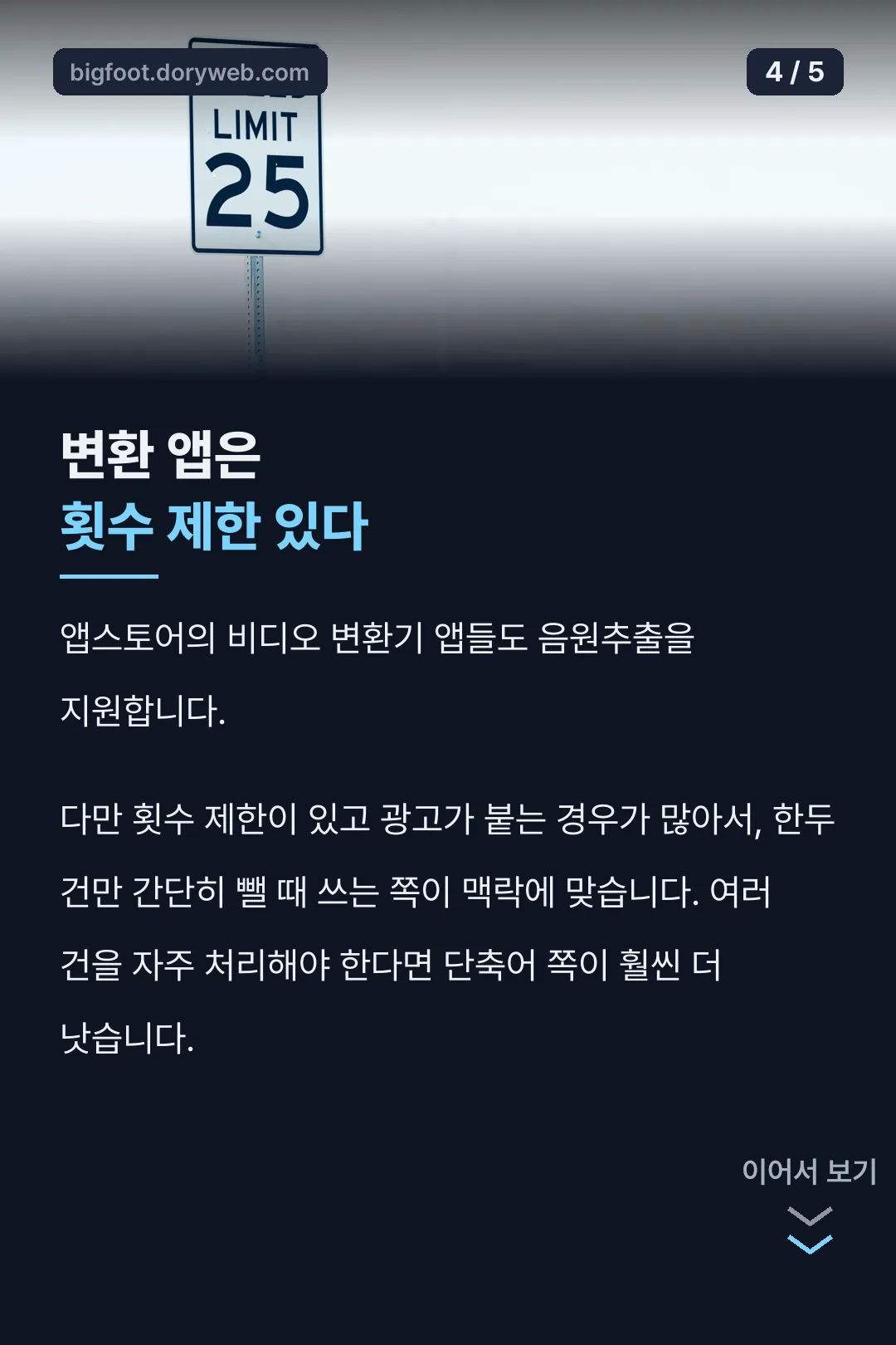변환 앱의 횟수 제한