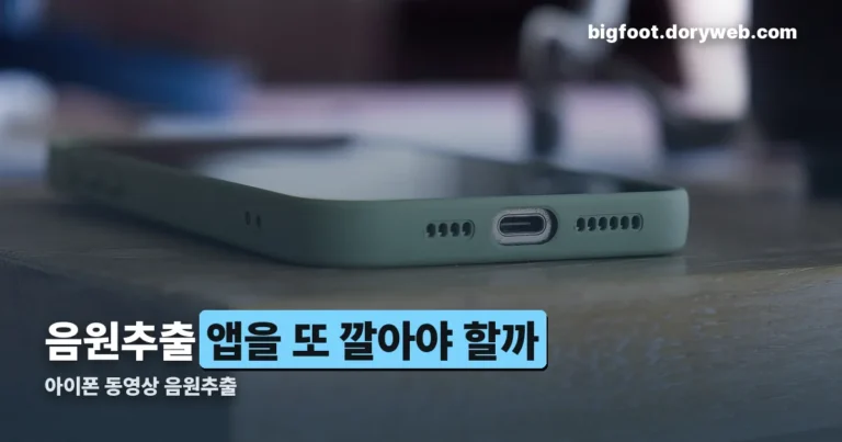 아이폰 동영상 음원추출 정리 썸네일
