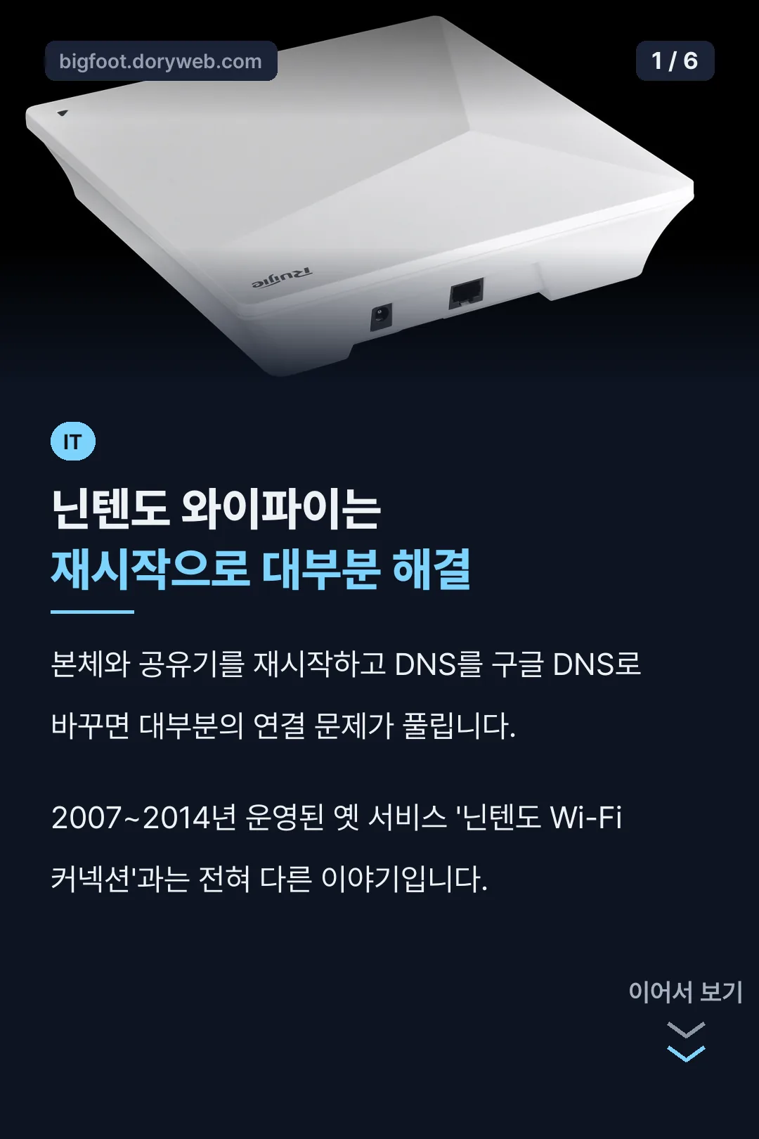 닌텐도 와이파이 요약