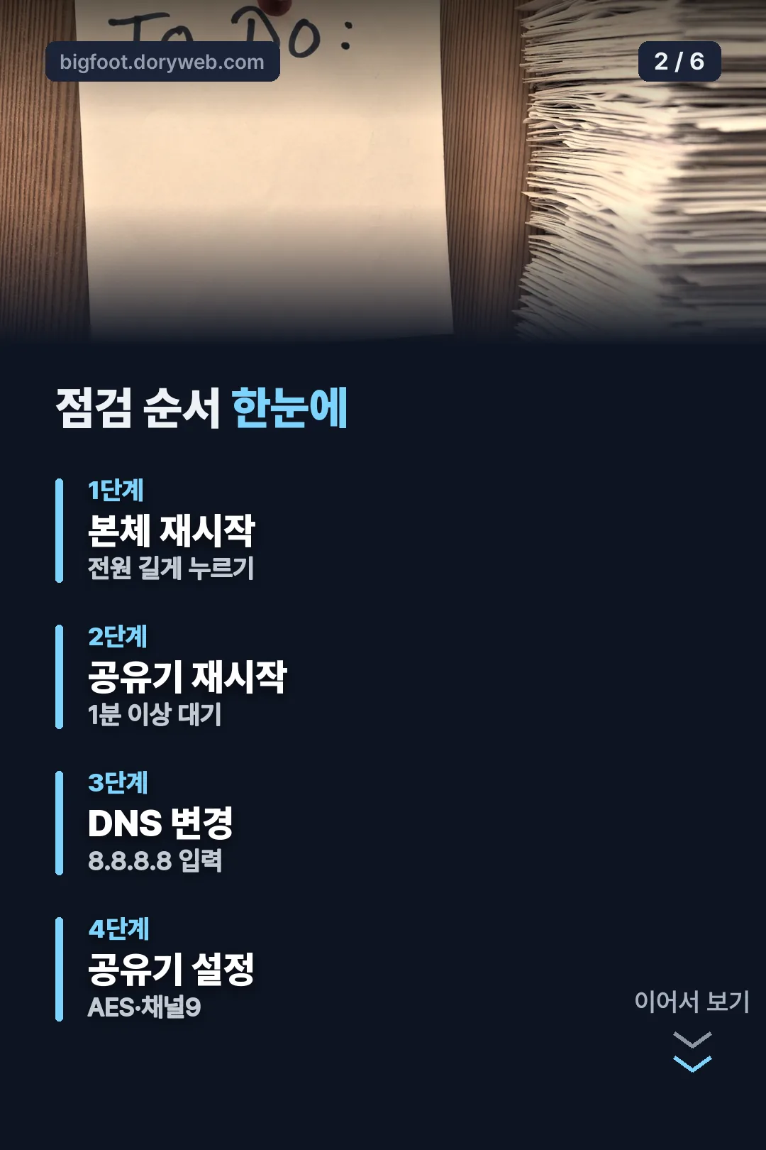점검 순서