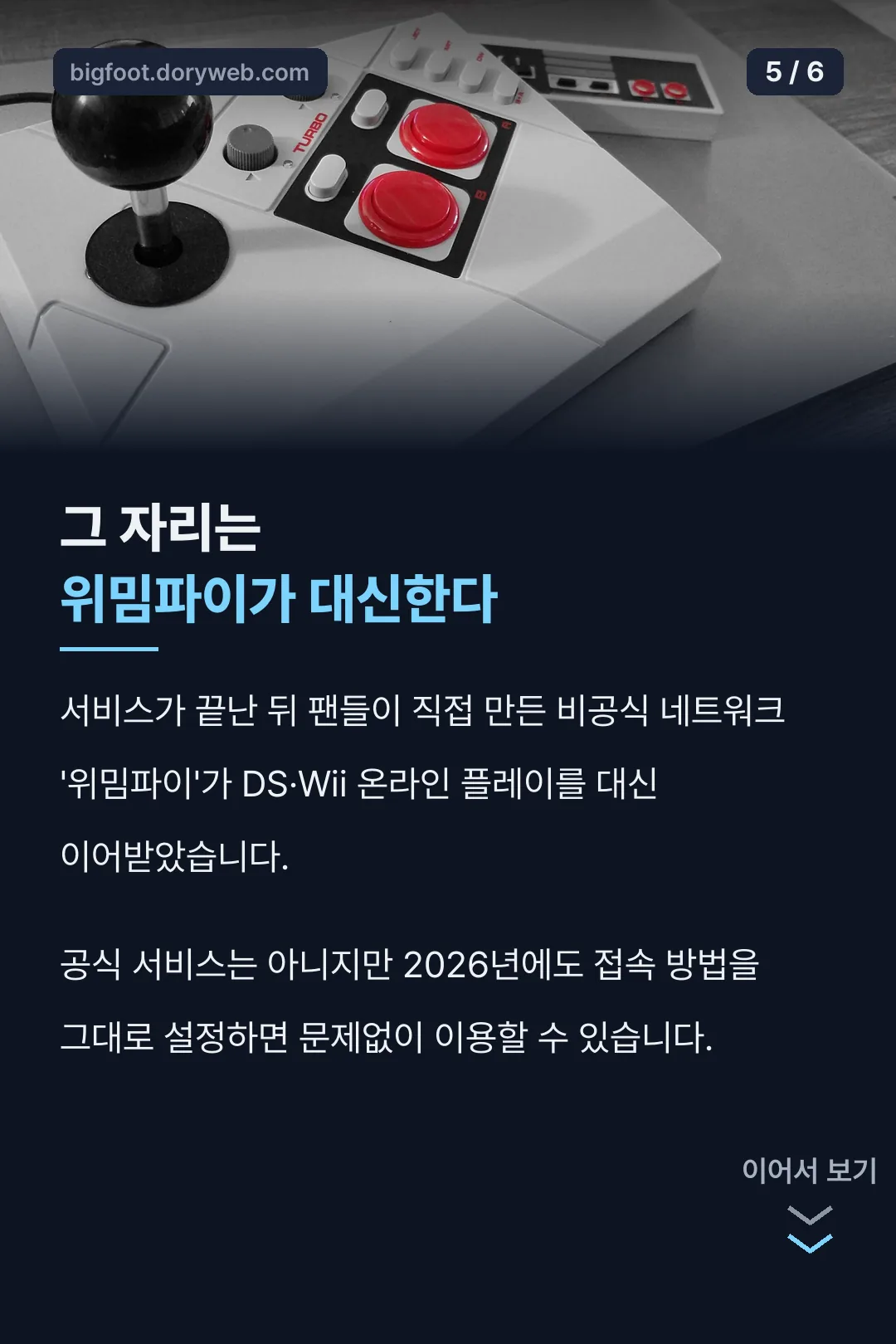 위밈파이 현황