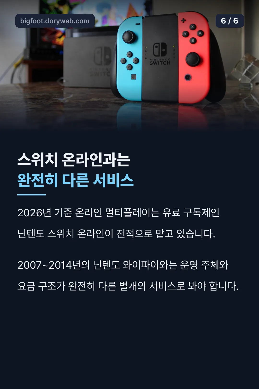 스위치 온라인과 비교