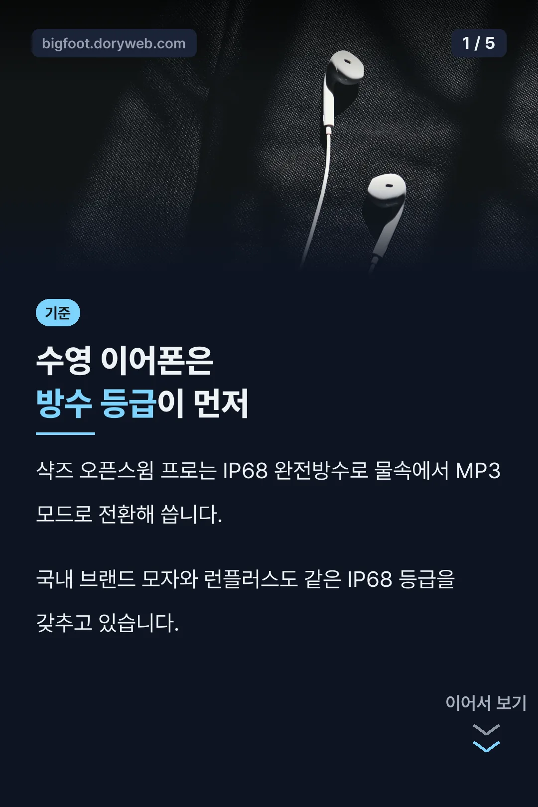 수영 골전도 이어폰 추천 핵심
